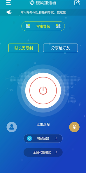 旋风加速免费两个小时苹果android下载效果预览图